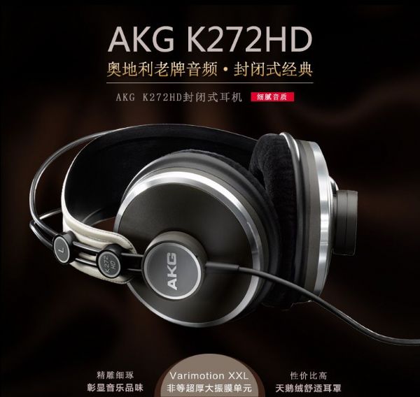 爱科技 K272HD头戴式耳机